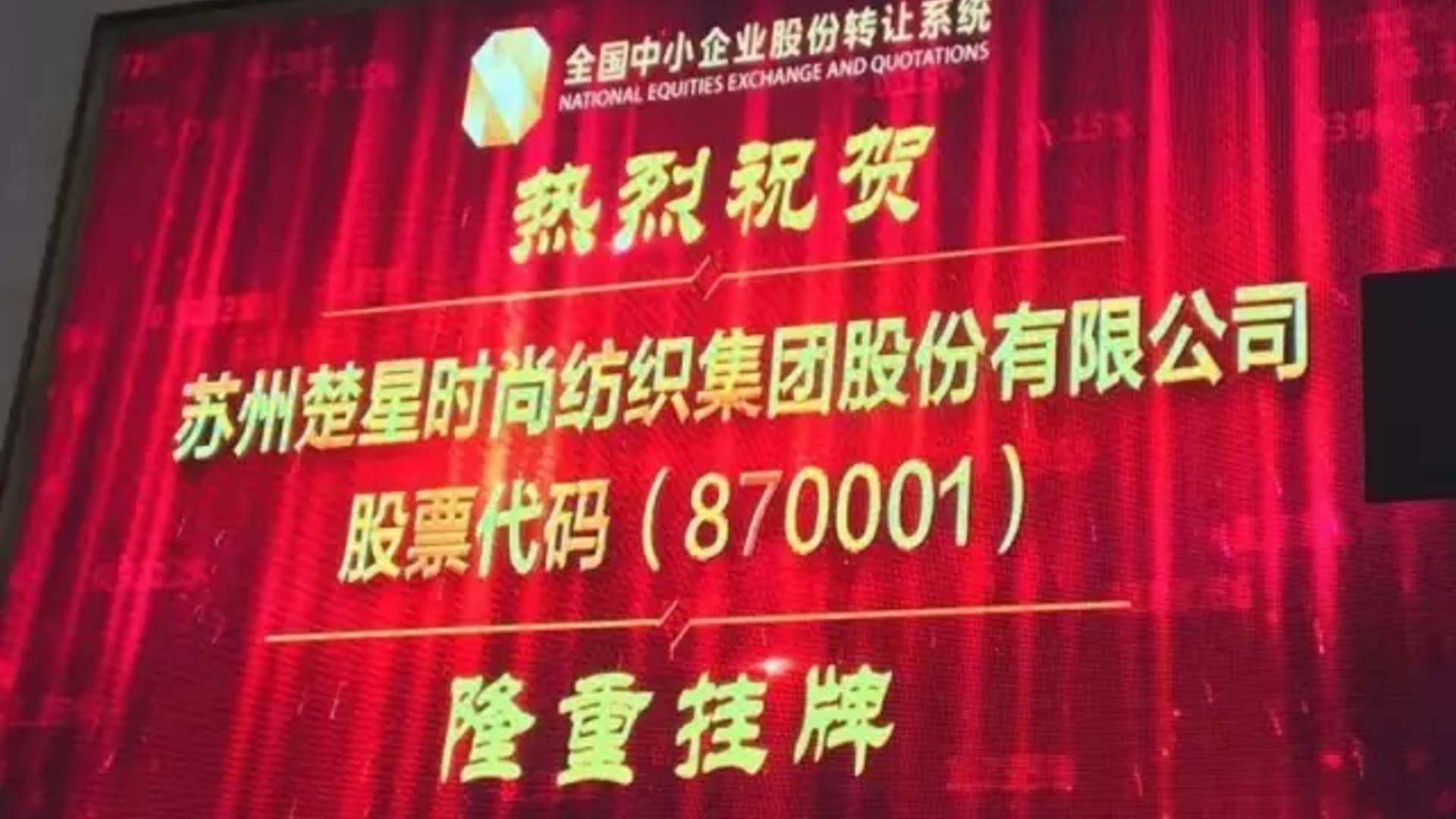 Chosion Fashion successfully listed on the stock exchange in 2017