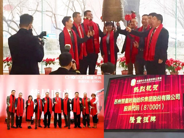 NEEQ Listing & CNAS Lab